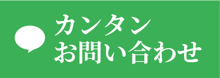 LINE 簡単お問い合わせ
