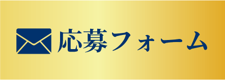 メールでお問い合わせ